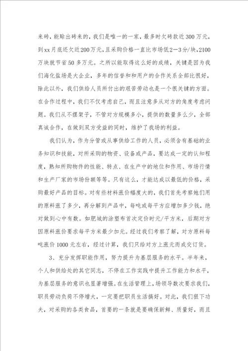 2021年采购经理述职汇报