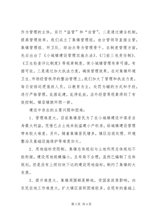 城镇建设工作情况汇报 (2).docx