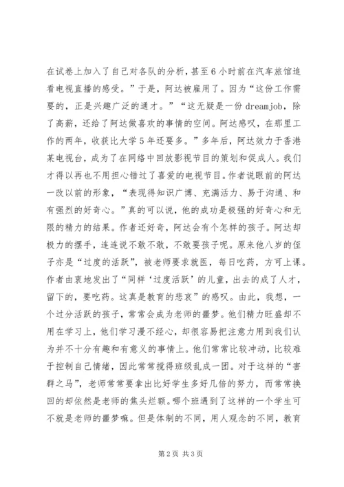 过度活跃读后感.docx