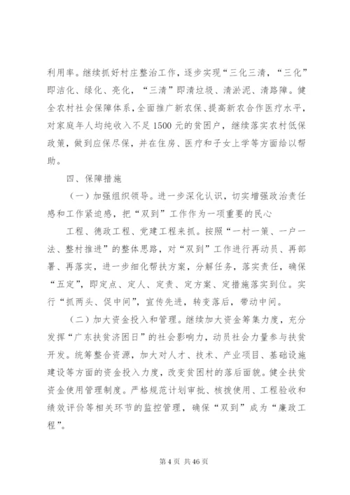 关于进一步加强扶贫开发工作的实施方案精编.docx