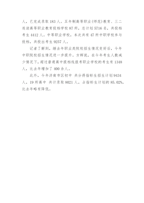 山东济南18所高中中考指标生录取分数线.docx