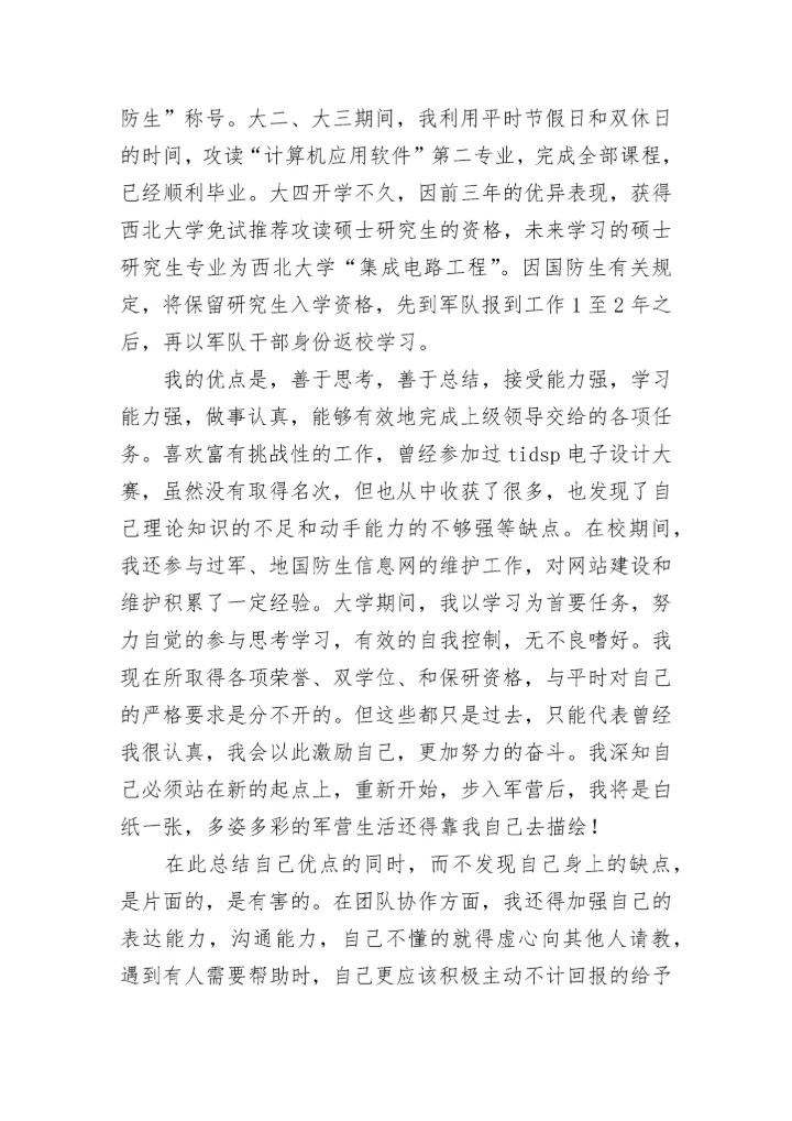 大学生学习工作自我鉴定如何写7篇.docx