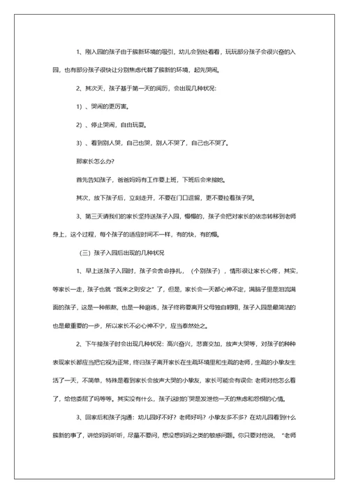 学期末幼儿园小班家长会发言稿范文（精选3篇）