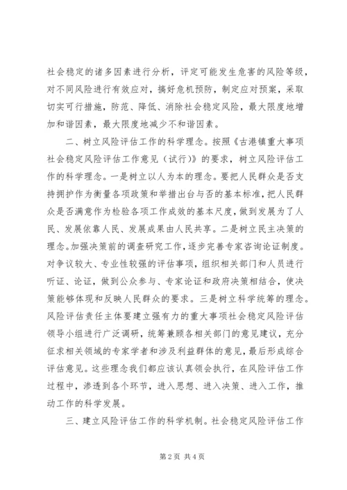 做好社会稳定风险评估.docx