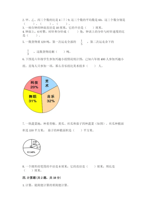 2022人教版六年级上册数学期末考试试卷（培优a卷）.docx