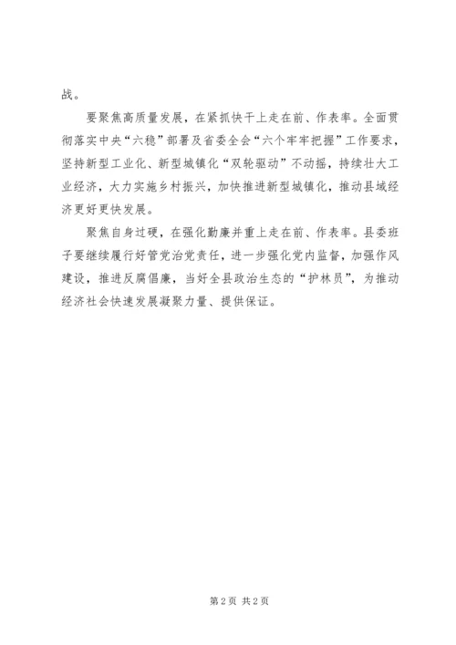 县委常委会“讲严立”警示教育专题民主生活会讲话稿.docx