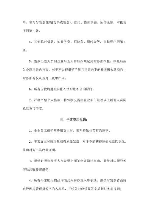 公司财务制度.docx