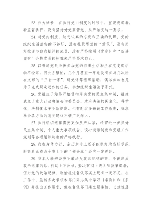 [主题教育检视问题清单：遵守纪律方面]个人遵守纪律方面.docx