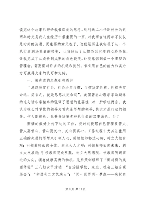 做一个有思想的管理者(5).docx