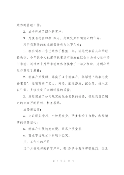 销售人员工作总结.docx