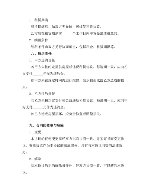 小型公寓出租协议书