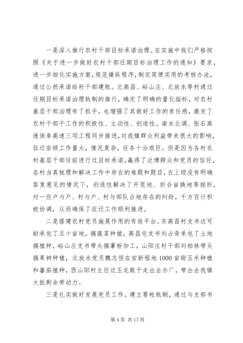 书记抓基层党建述职评议考核.docx