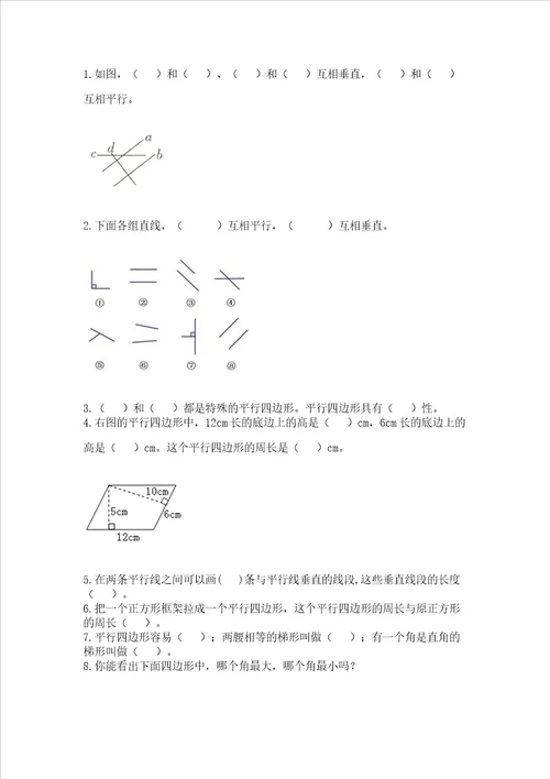 冀教版四年级上册数学第七单元垂线和平行线试卷名师推荐