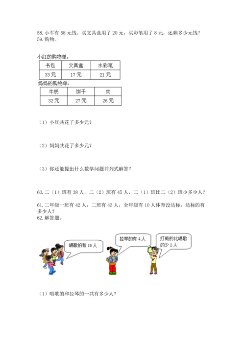 小学二年级上册数学应用题100道含完整答案（网校专用）.docx