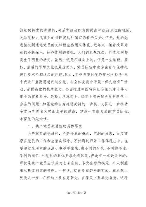保先教育学习阶段总结.docx