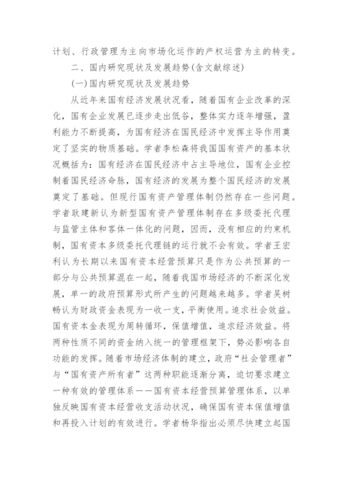 财务管理专业毕业论文开题报告.docx