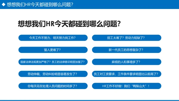 企业培训之员工关系处理技巧PPT模板