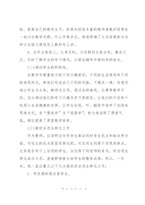 小学青年教师述职报告范文.docx