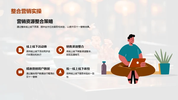 双十一餐饮营销新篇章