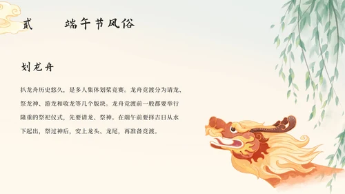 淡绿色中国风端午节PPT模板