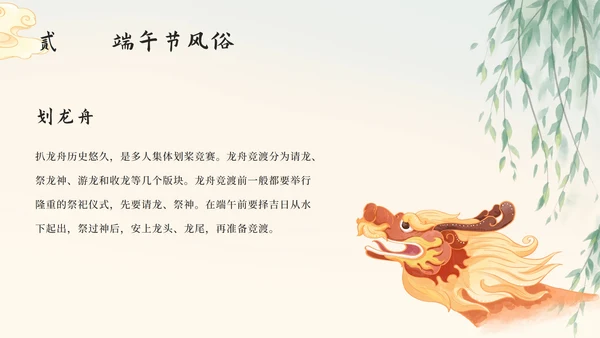 淡绿色中国风端午节PPT模板