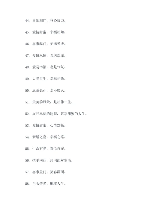 数喜字的口号