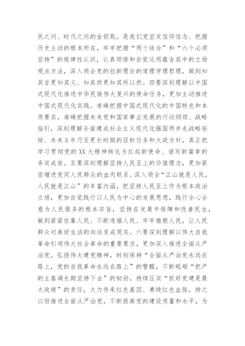 【心得体会】学习党的二十大精神心得体会 ---发展改革部门.docx