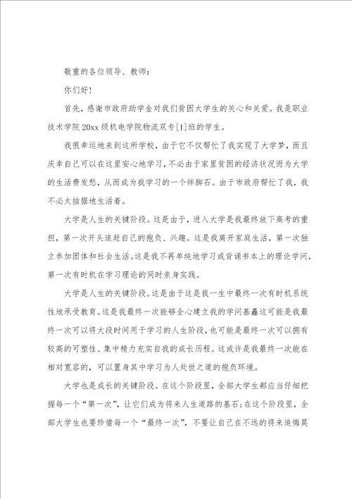 关于贫困感谢信锦集十篇