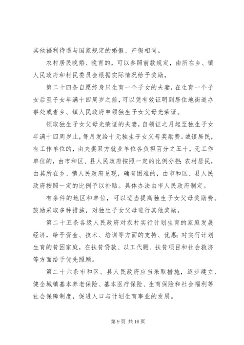 最新XX省人口与计划生育条例全文20XX年 (4).docx