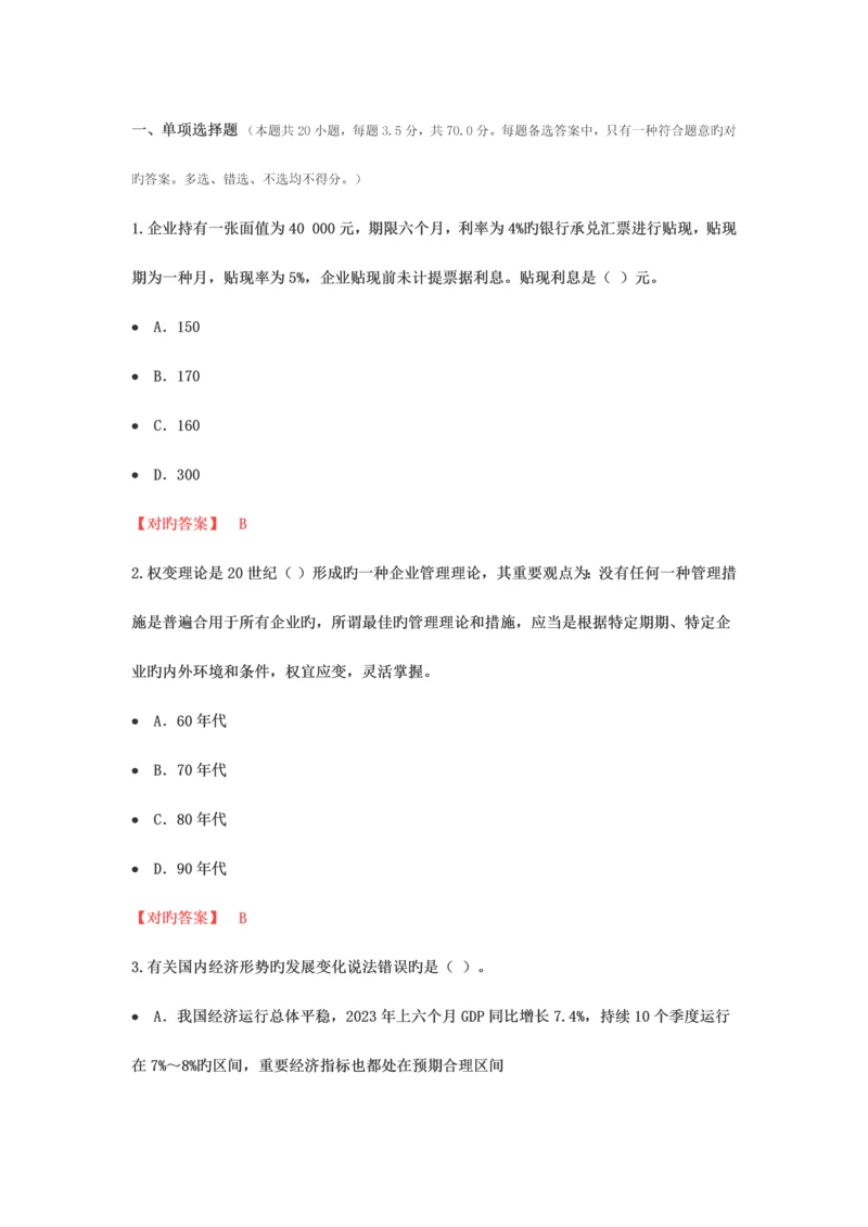 2023年上海东奥继续教育模拟题.docx