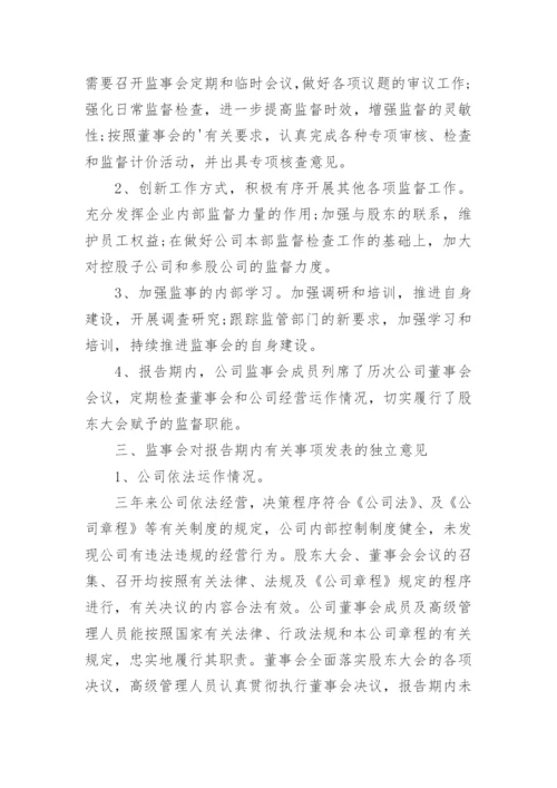 监事工作总结.docx