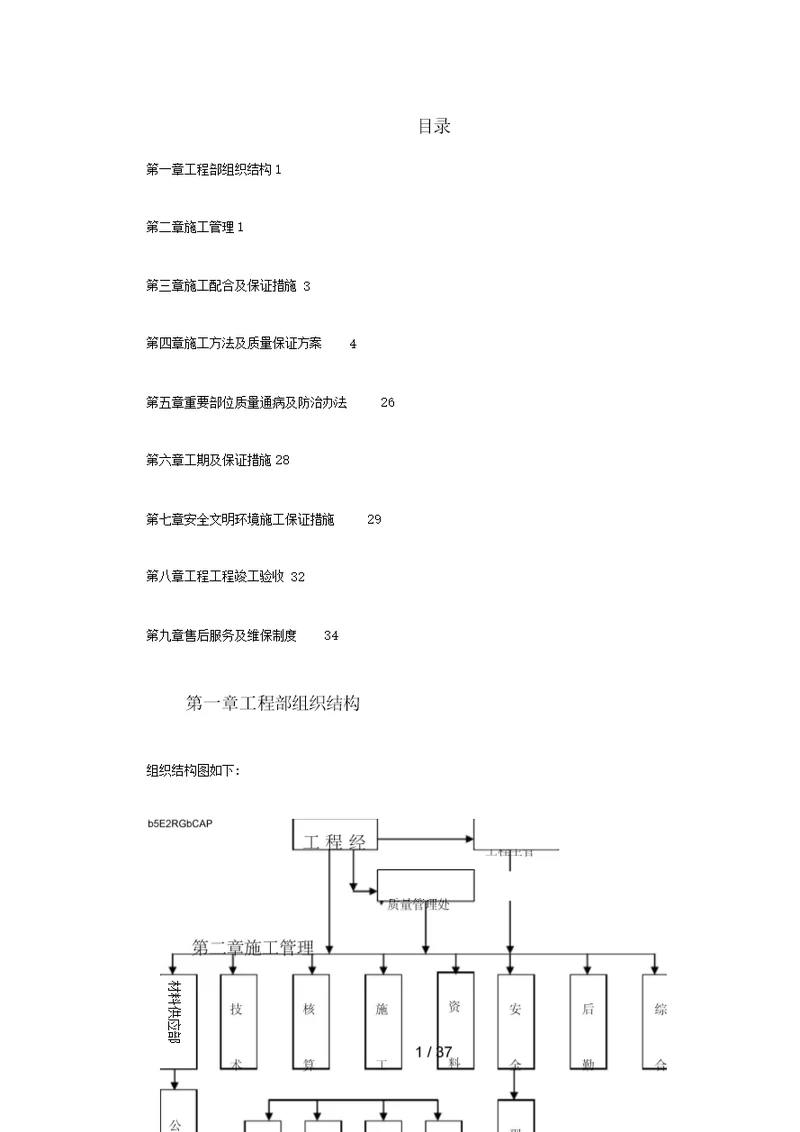 消防施工设计