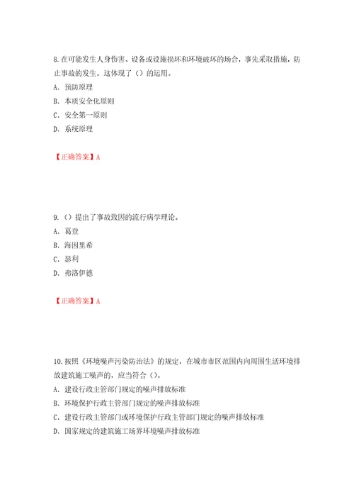 2022版山东省安全员A证企业主要负责人安全考核题库强化训练卷含答案92