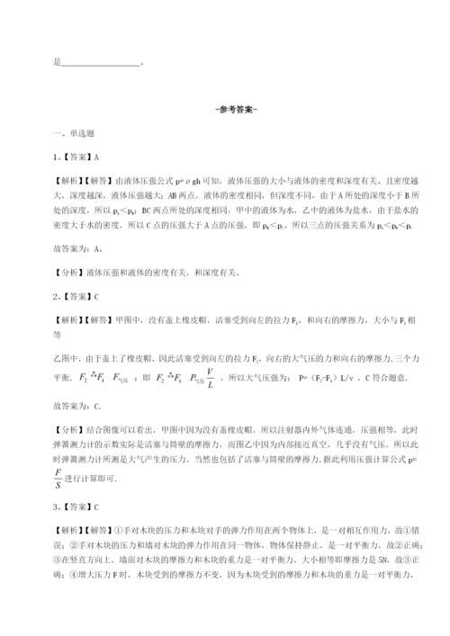 小卷练透广东广州市第七中学物理八年级下册期末考试综合练习B卷（附答案详解）.docx