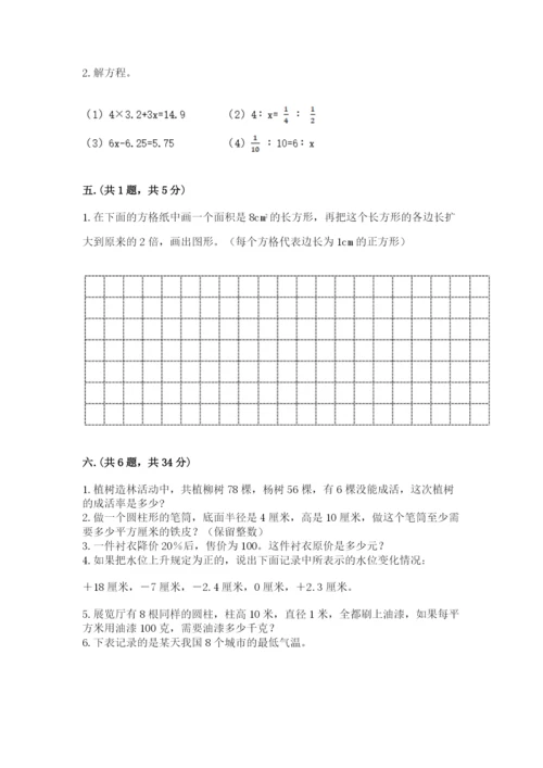 河南省平顶山市六年级下册数学期末考试试卷（各地真题）.docx