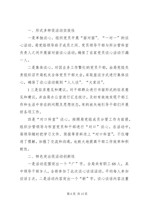 领导干部谈心谈话工作方案_1.docx