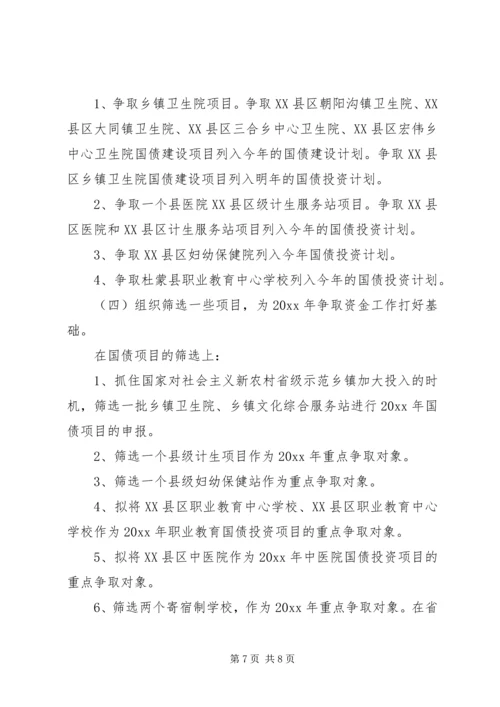 社会发展科上半年工作计划.docx