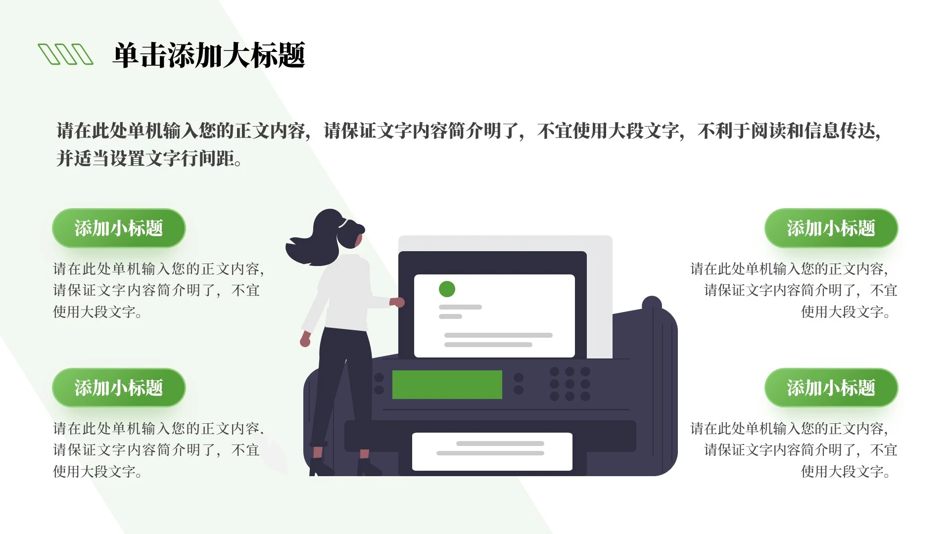 绿色扁平插画风公司宣传介绍PPT单页