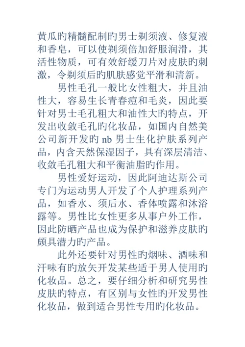 护肤品市场调查汇总报告精选多篇.docx