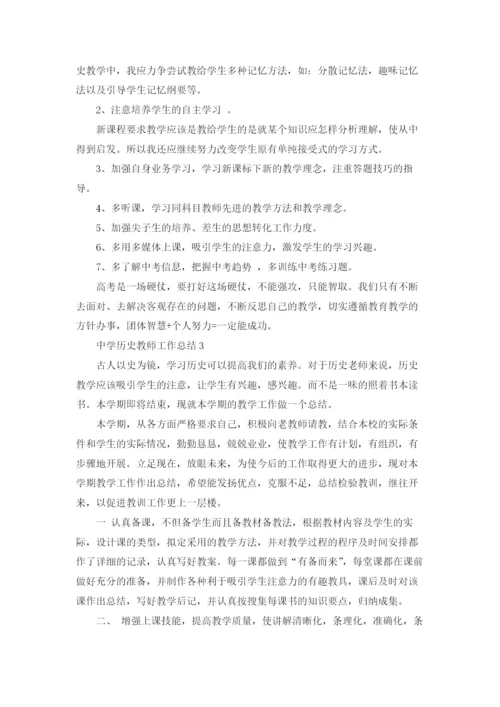 中学历史教师个人工作总结5篇.docx