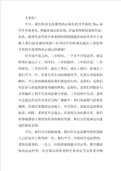 毕业典礼教师发言稿