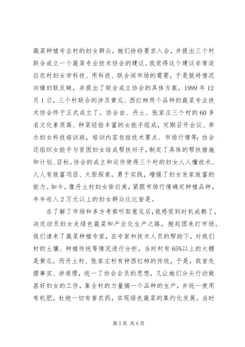 乡间三八先进人物事件报告材料.docx