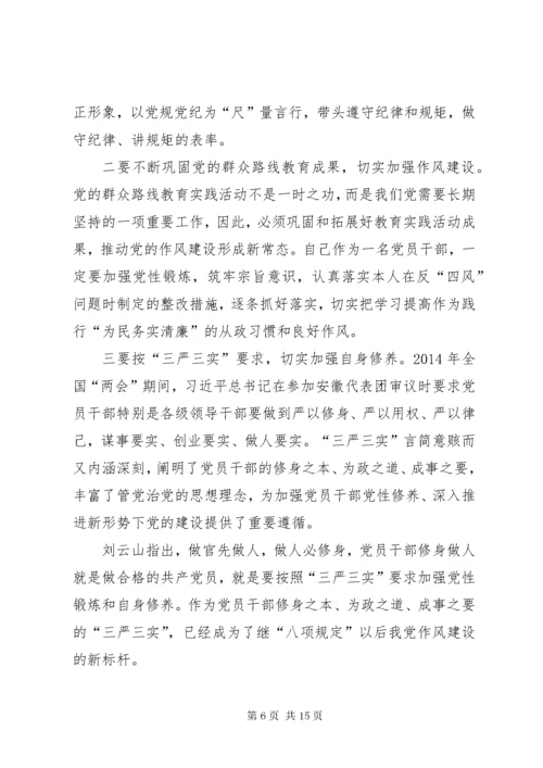 学党章遵党纪守党规心得体会.docx