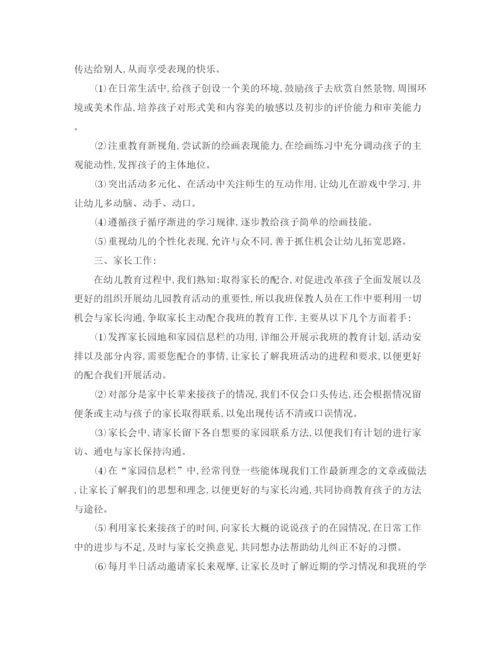 精编之幼儿园小班本学期的教学工作计划范文.docx