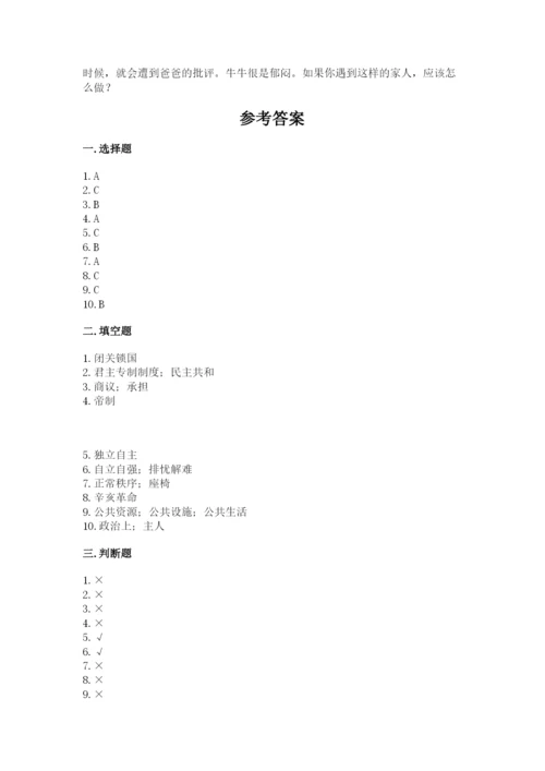 部编版五年级下册道德与法治期末测试卷附完整答案（典优）.docx