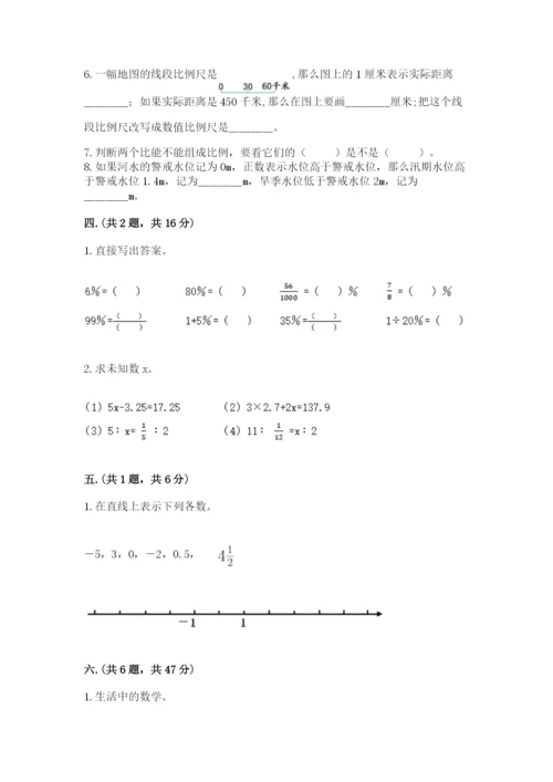 苏教版数学六年级下册试题期末模拟检测卷附参考答案（完整版）.docx