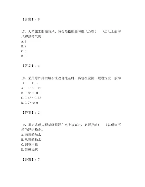 一级建造师之一建港口与航道工程实务考试题库附完整答案必刷