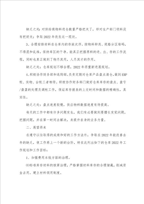 仓管员毕业实习报告范文三篇