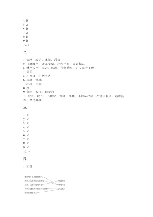 六年级下册道德与法治第二单元 爱护地球 共同责任 测试卷重点.docx