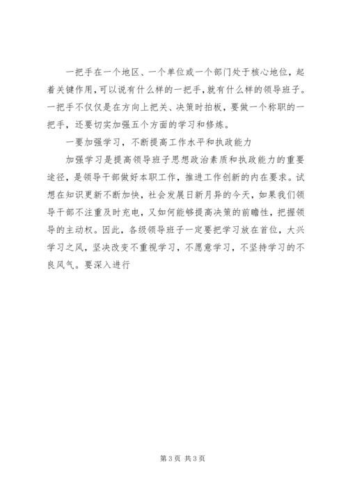 在一把手工作研讨会上的讲话.docx